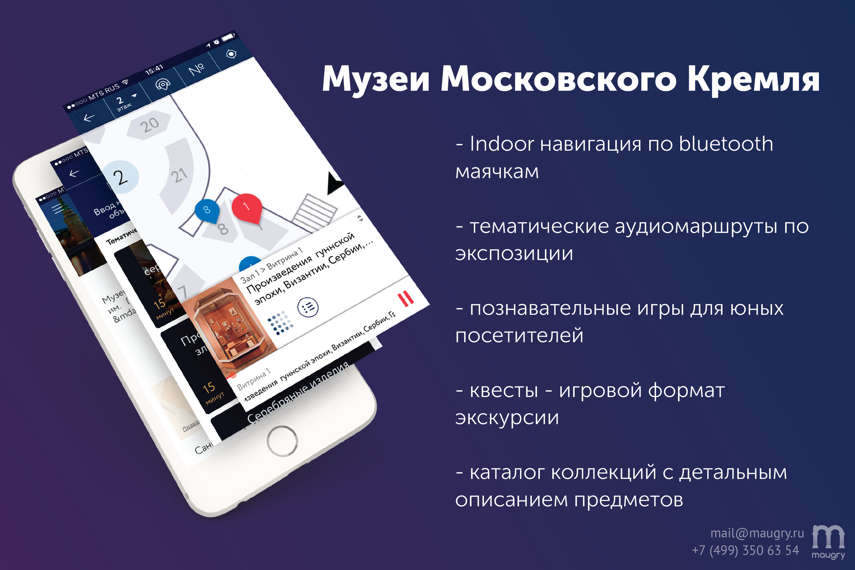 Мобильное приложение «Музеи Московского Кремля. Оружейная палата» доступно для скачивания